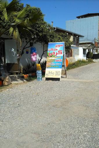 عکس متل کرجی 