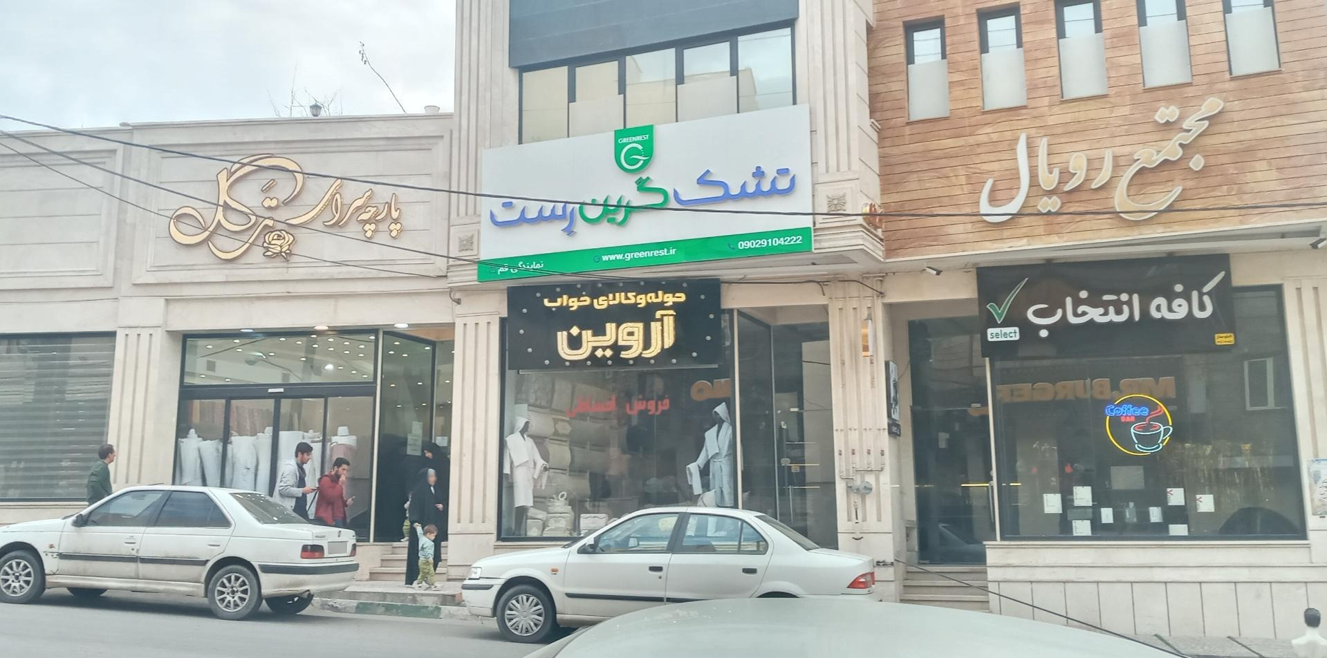 عکس پارچه سرای ترگل