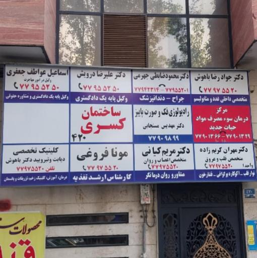 عکس رادیولوژی فک و صورت دکتر مهدیس مستجابی