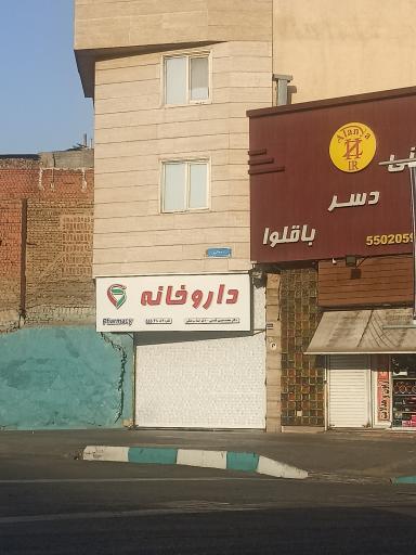 عکس داروخانه دکتر قدیمی