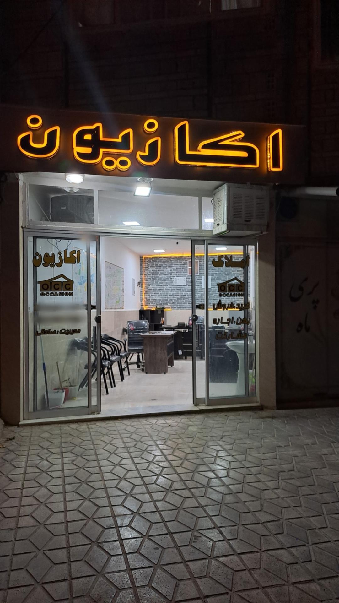 عکس املاک اُکازیون