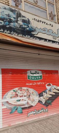 پروتئین ولیعصر