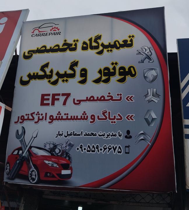 عکس تعمیرگاه تخصصی موتور گیربکس