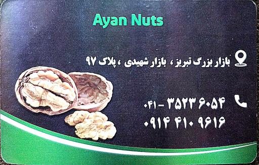 عکس آجیلی اعیان 