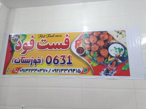 فست فود 0631