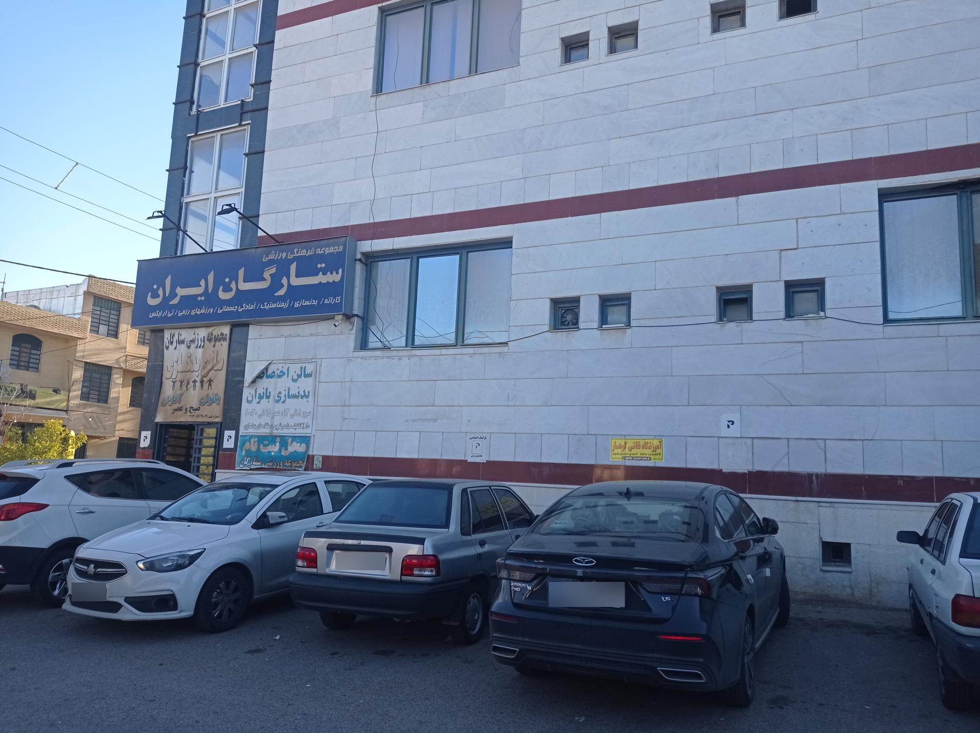 عکس مجموعه ورزشی ستارگان ایران