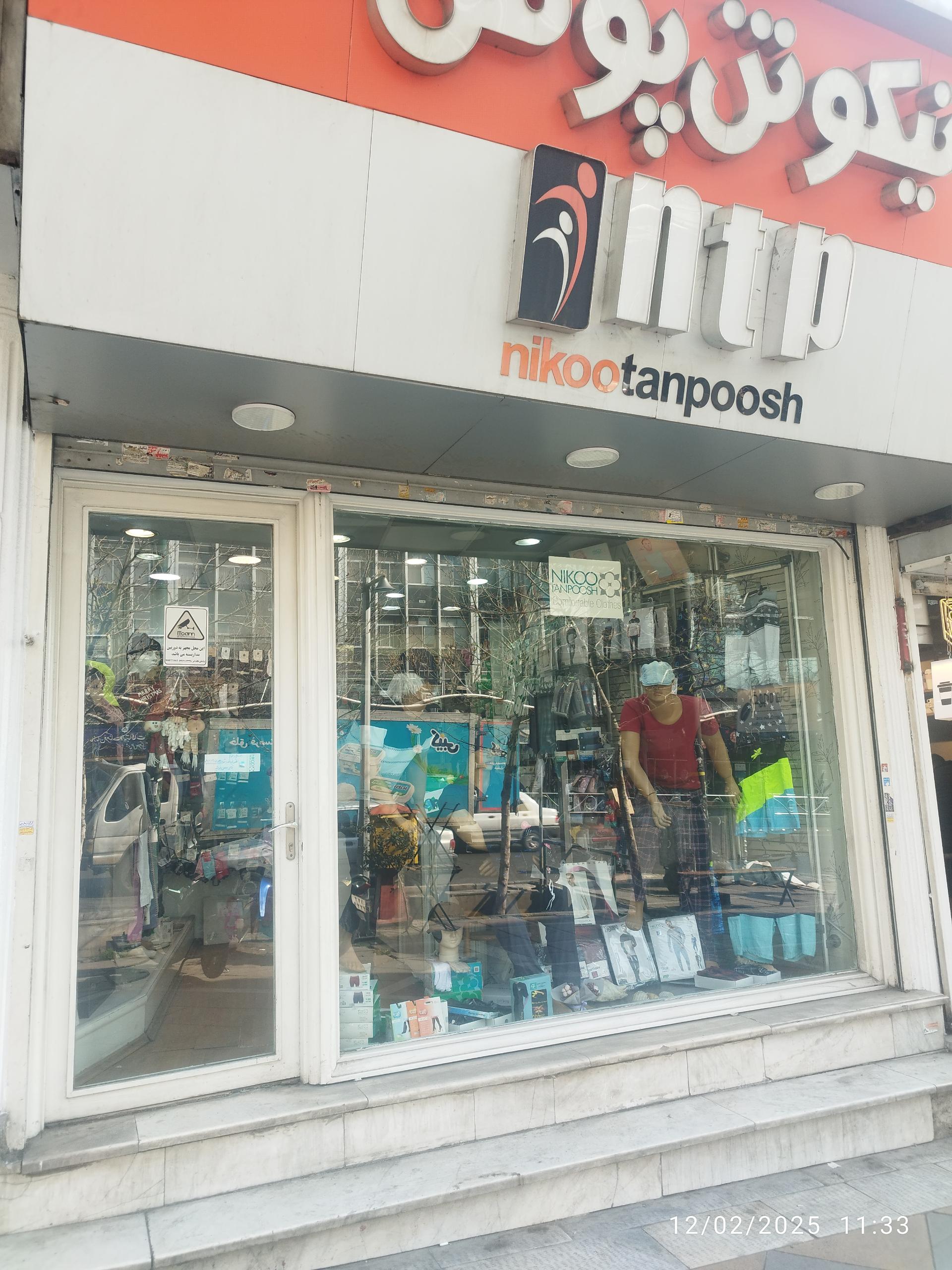 عکس نیکوتن پوش شعبه کشاورز - پارک لاله