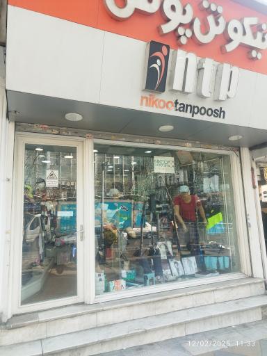 عکس نیکوتن پوش