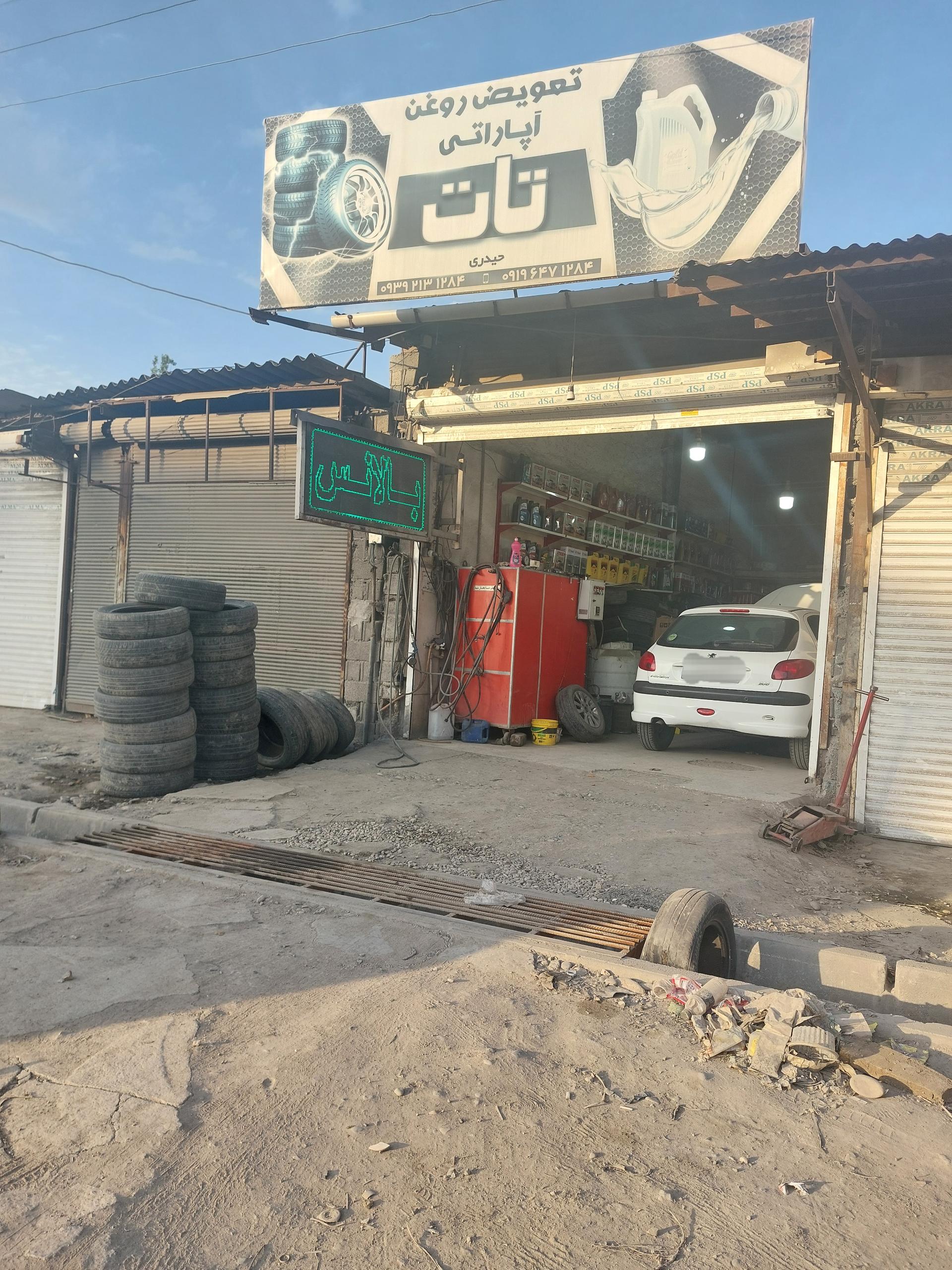 عکس تعویض روغن و آپاراتی تات