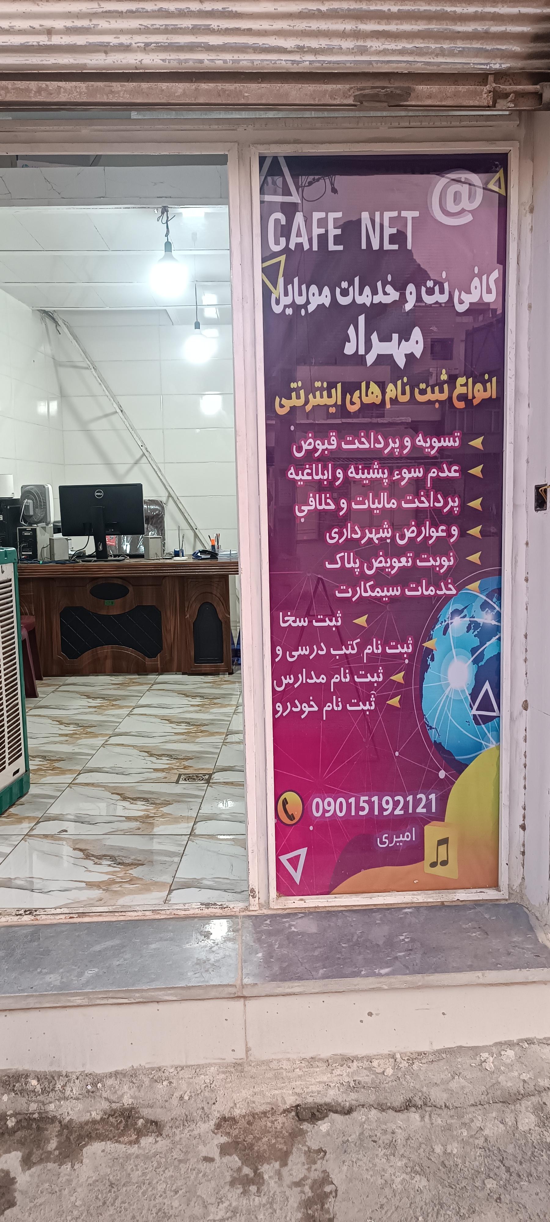 عکس کافی نت مهراد