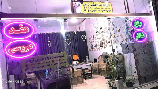 عکس تشریفات عروس آریایی 