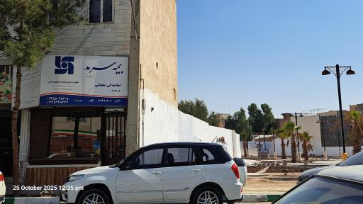 عکس نمایندگی بیمه سرمد