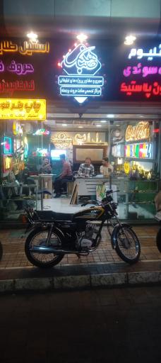 عکس تابلوسازی صباهنر