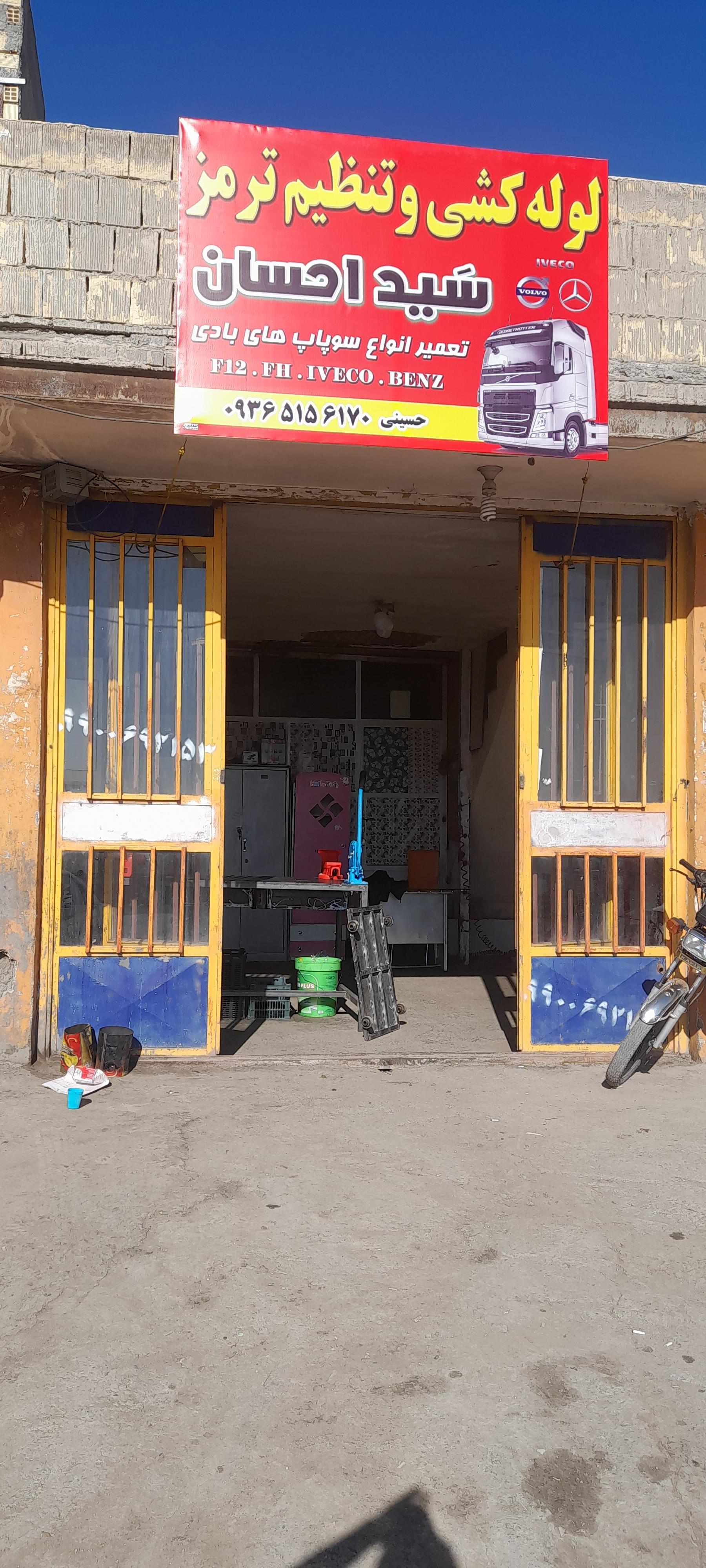 عکس لوله کشی تنظیم موتور سید احسان