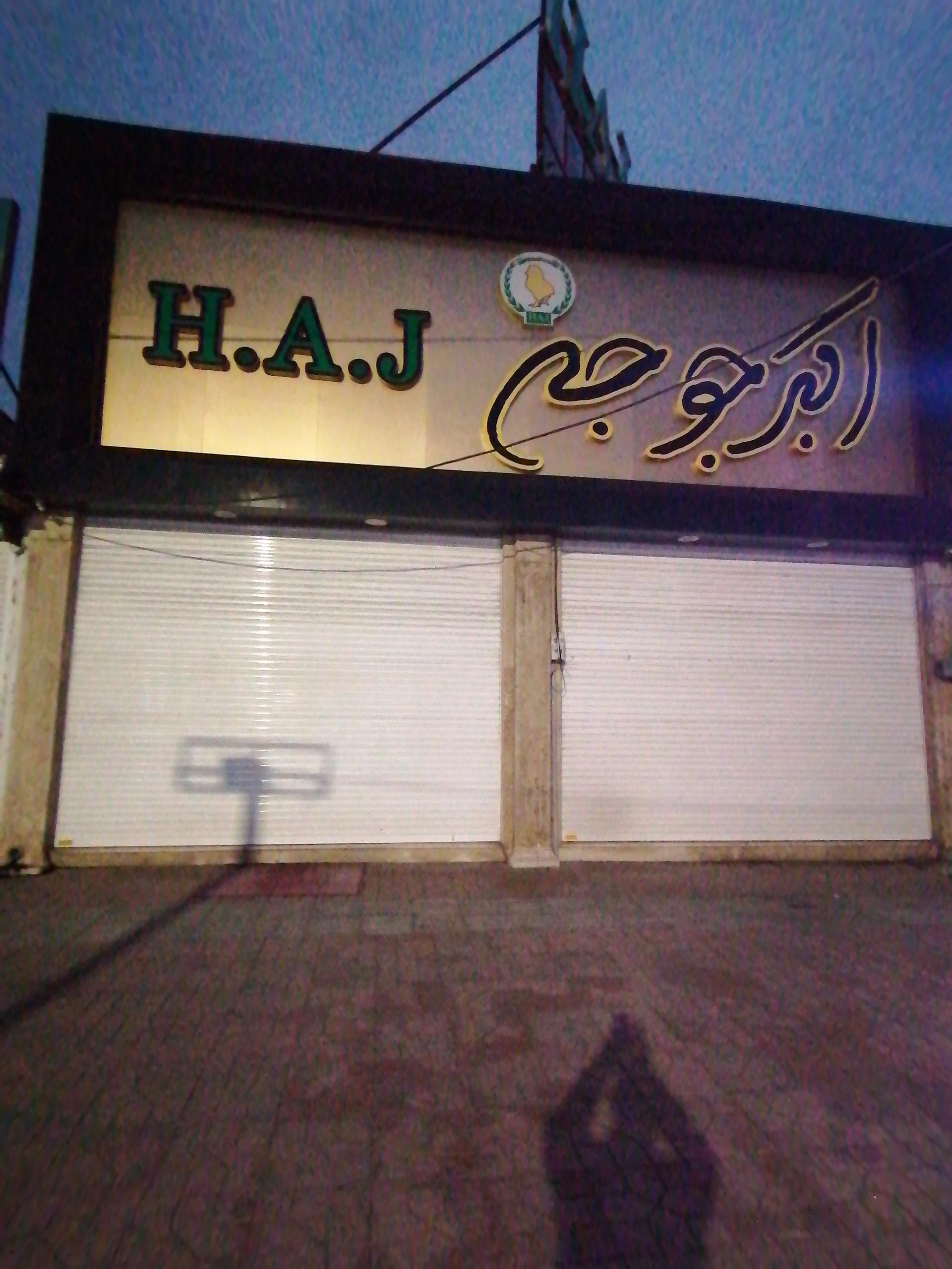 عکس رستوران اکبر جوجه haj شعبه یورمحله