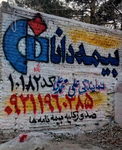 عکس بیمه دانا(نمایندگی علی محمدعلی)