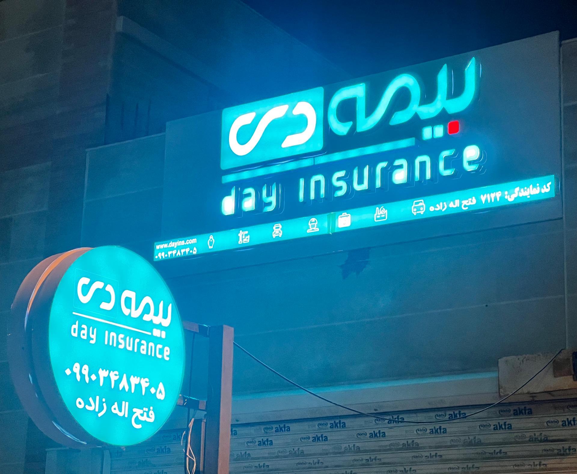 عکس بیمه دی