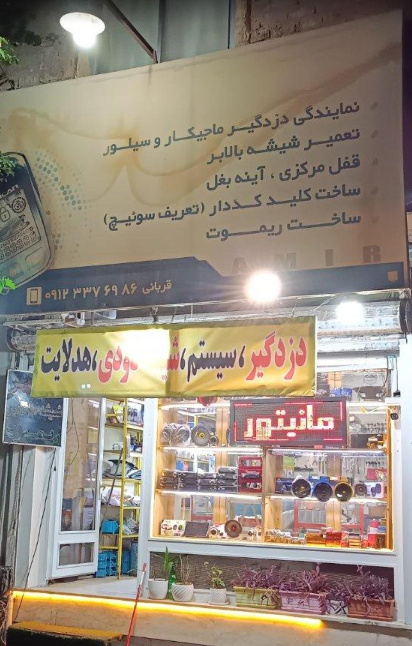 عکس دزدگیر و سیستم امیر