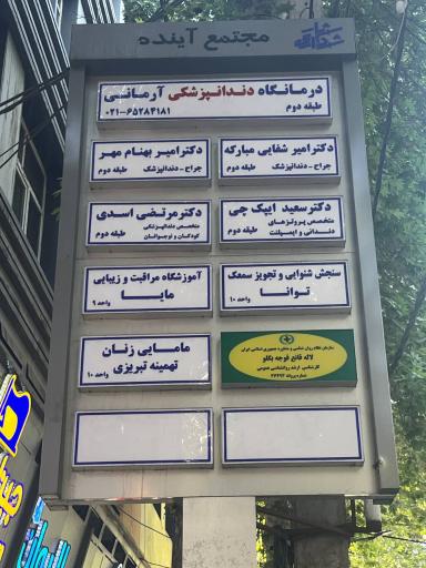 عکس مطب روانشناسی لاله قانع قوجه بگلو