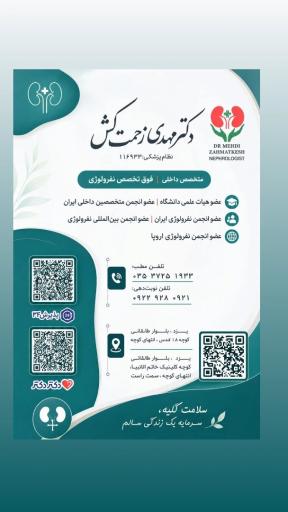 عکس مطب دکتر مهدی زحمت کش