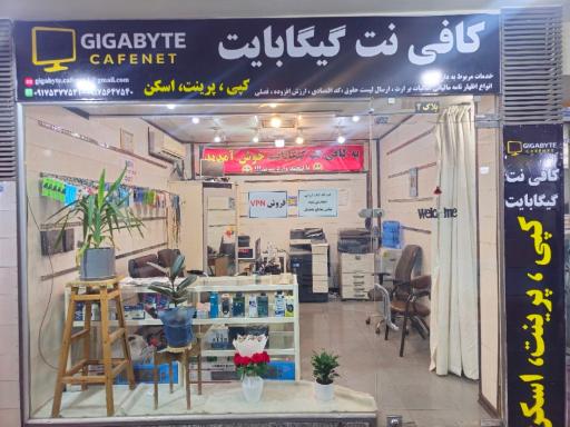 عکس کافی نت گیگابایت