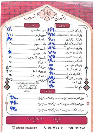 عکس باغ رستوران اشراف 