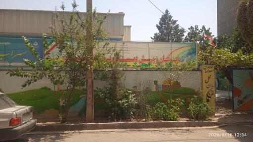 عکس دبستان و کودکستان پسرانه سهراب