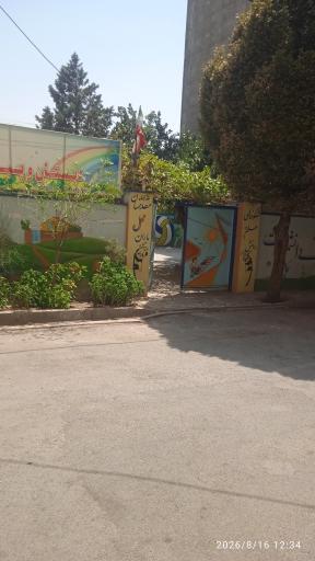 عکس دبستان و کودکستان پسرانه سهراب