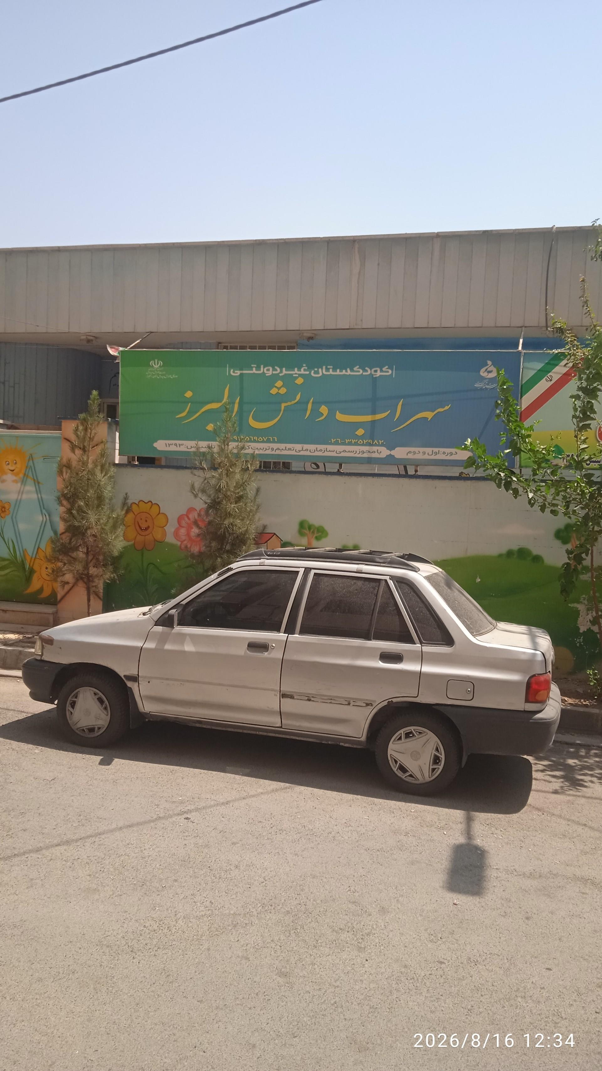 عکس دبستان و کودکستان پسرانه سهراب