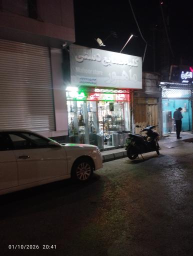 عکس صنایع دستی ماهور