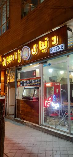 عکس دنیای ژامبون