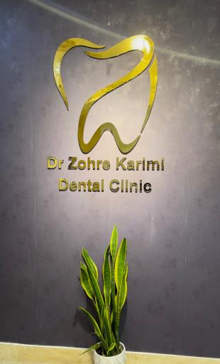 عکس دندانپزشکی دکتر زهره کریمی