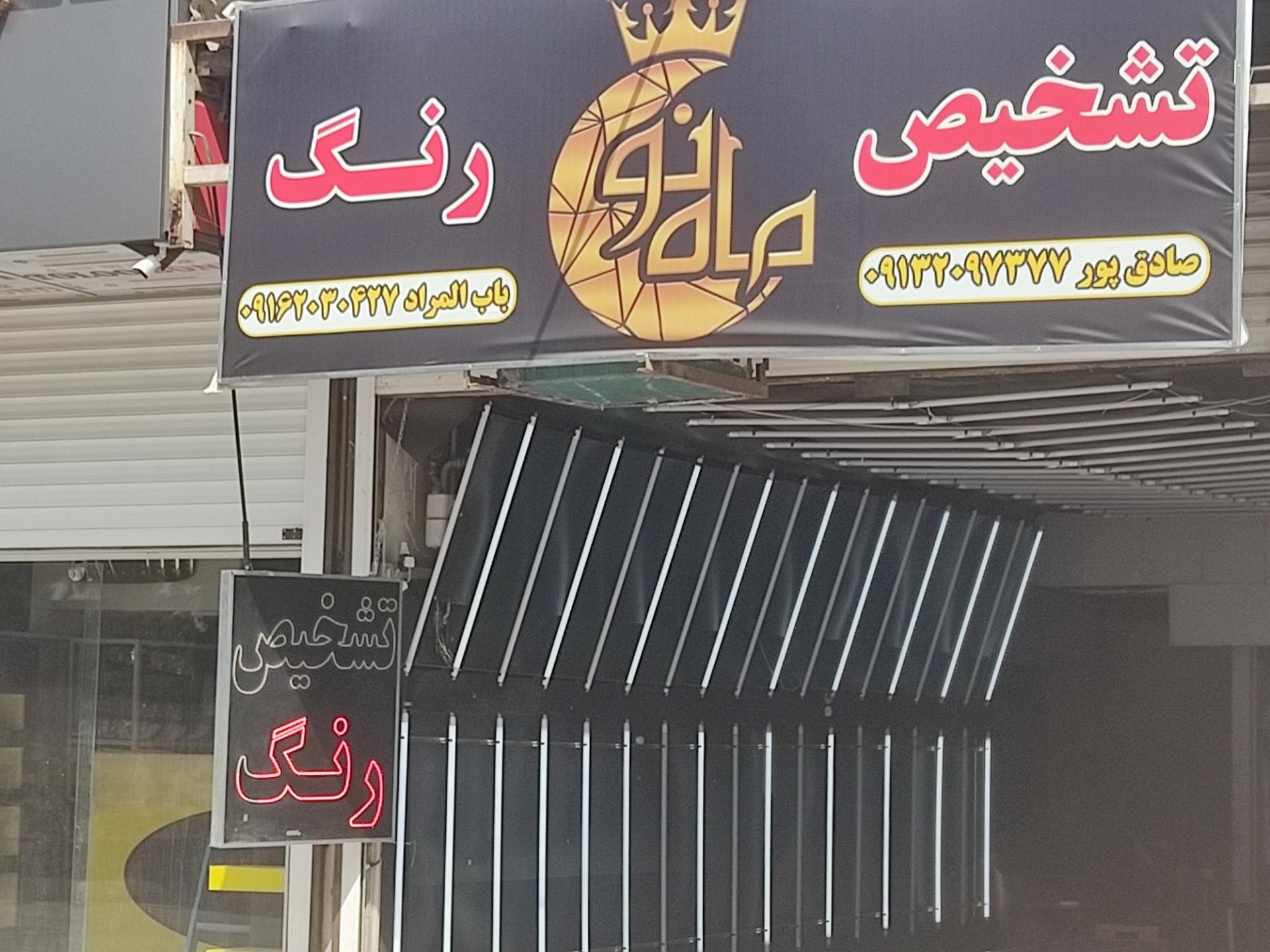 عکس کلینیک تشخیص رنگ خودرو