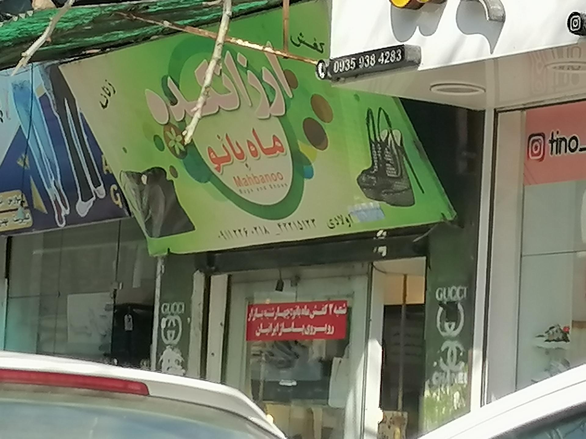 عکس ارزانکده ماه بانو