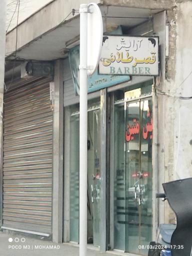 عکس آرایشگاه قصرطلایی