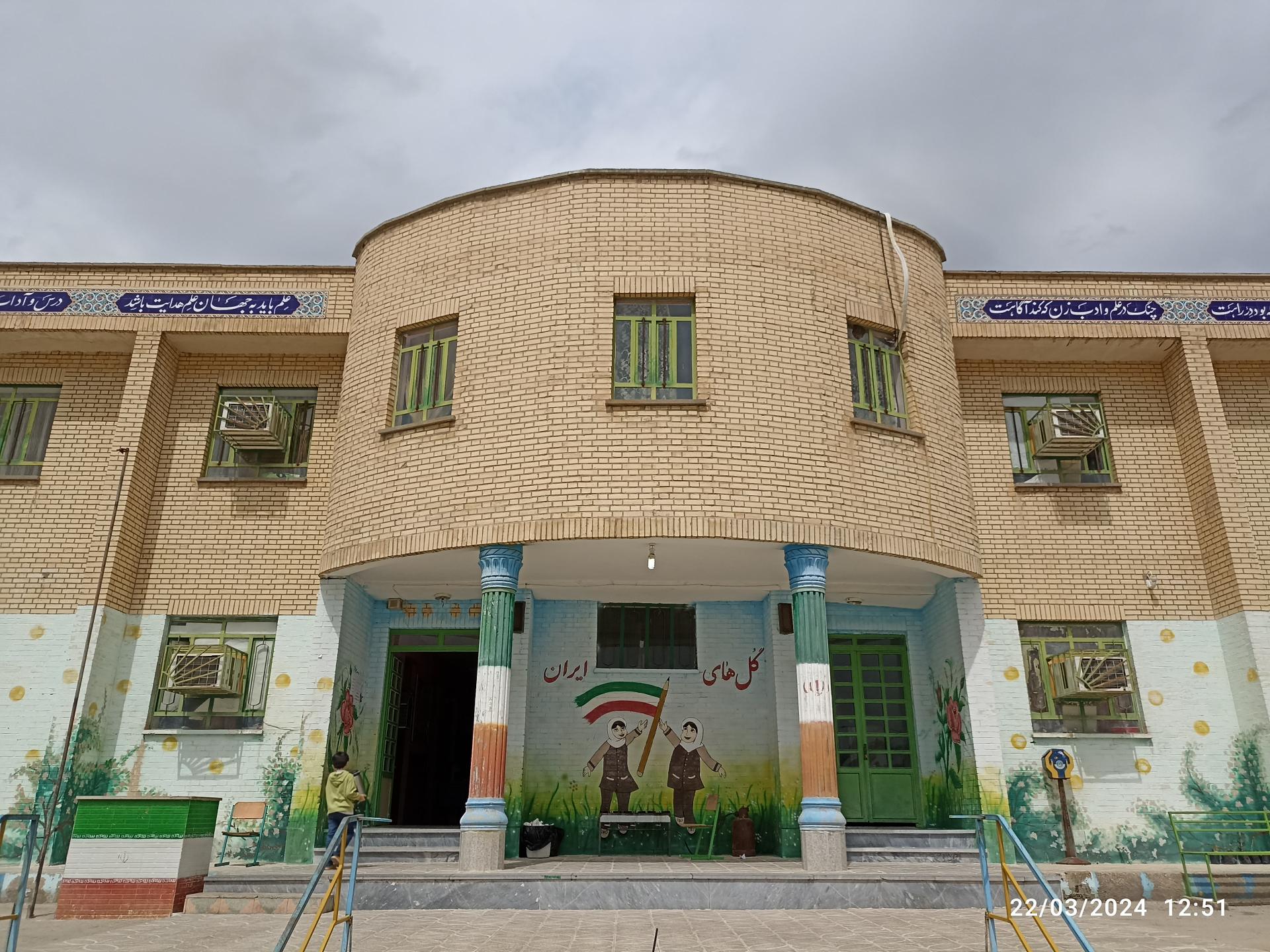 عکس دبستان شهید مشایخ