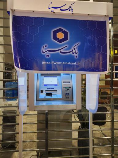 بانک سینا شعبه بنی هاشم