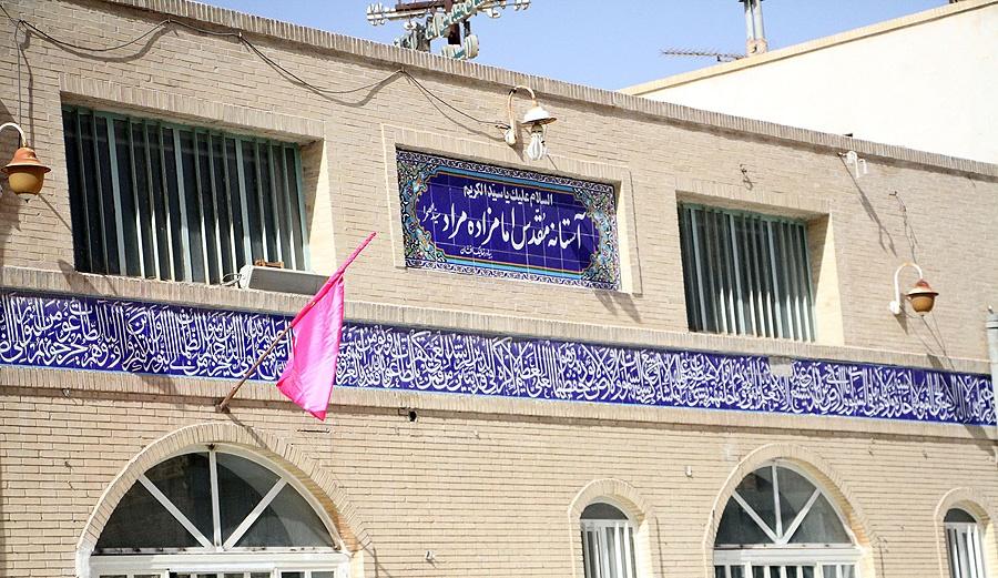 عکس امامزاده مراد (سید الصحرا) یزد