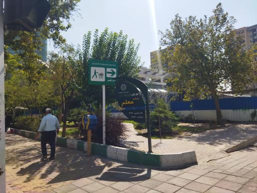 عکس بوستان معلم