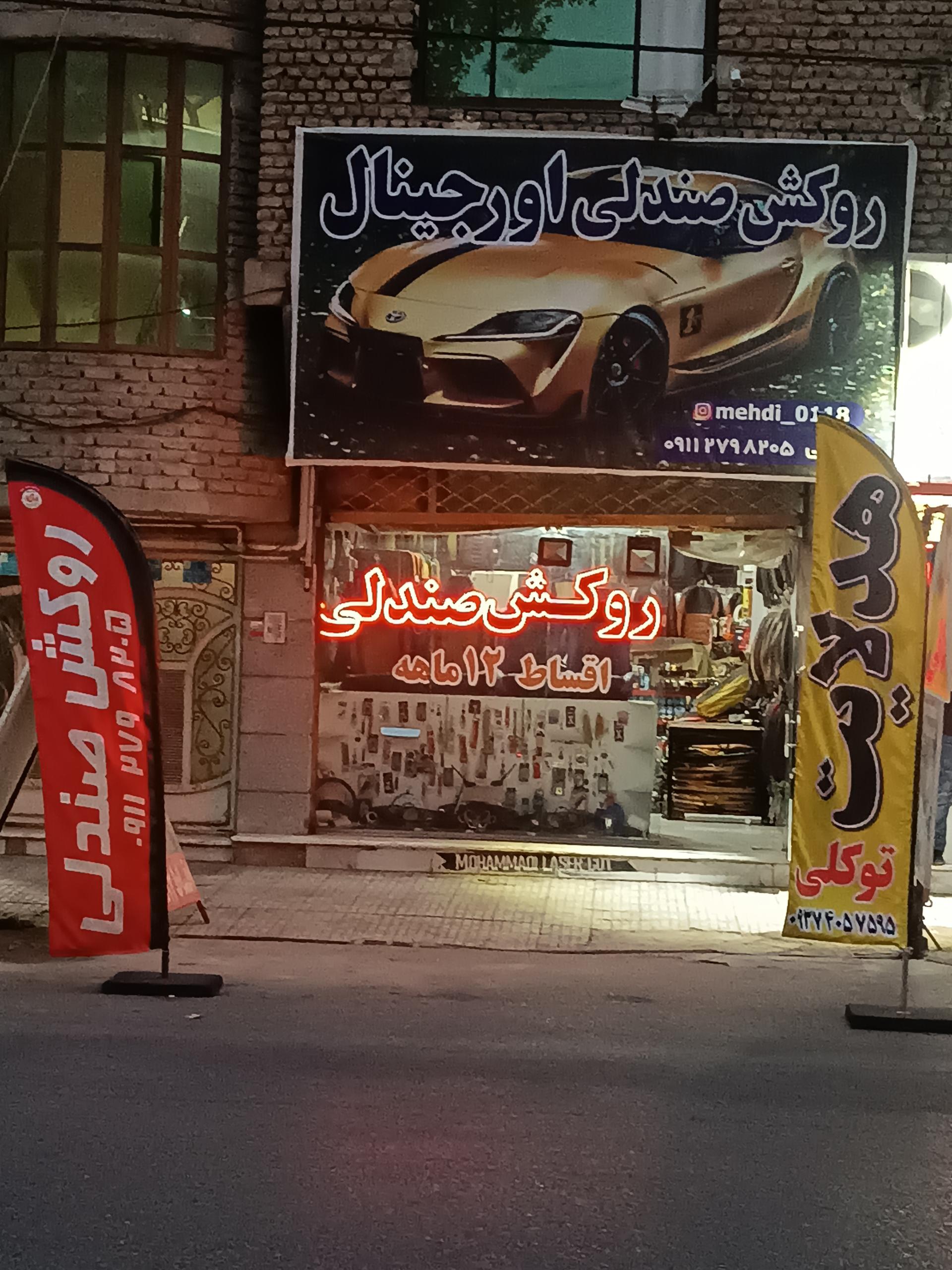 عکس هدلایت مارکت توکلی