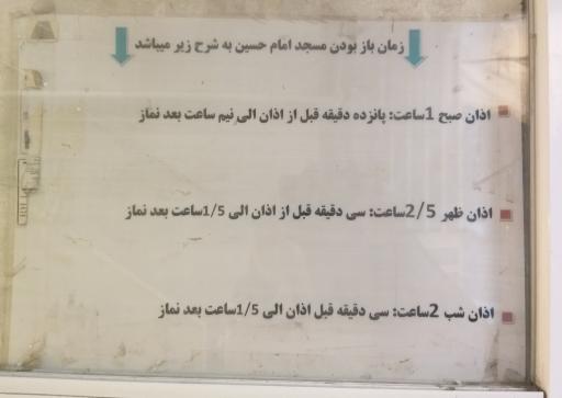 عکس مسجد امام حسین