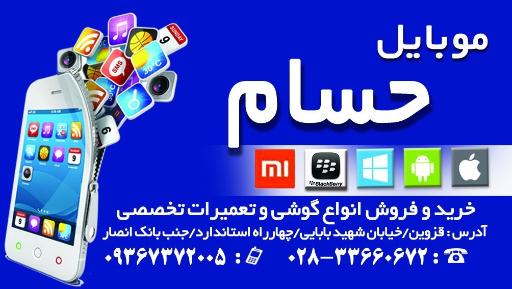 عکس موبایل حسام