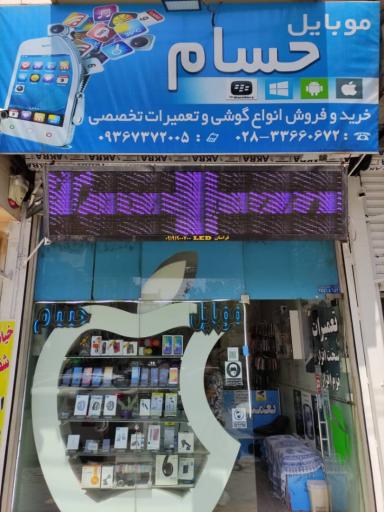 عکس موبایل حسام