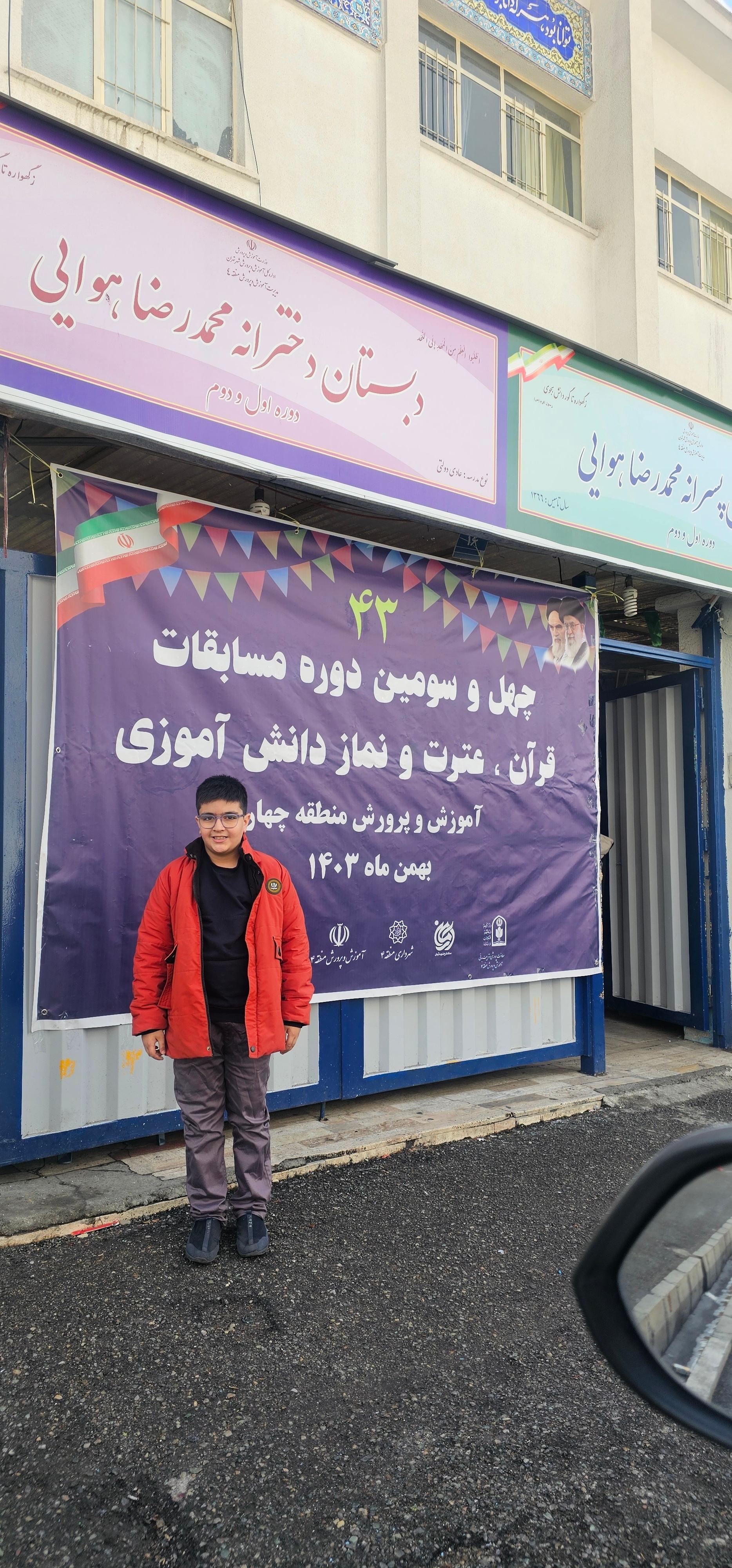 عکس دبستان محمدرضا هوایی