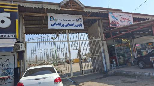 پلیس راهنمایی و رانندگی 