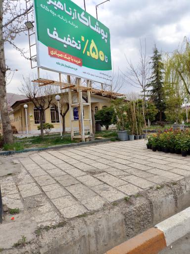 عکس سرویس بهداشتی