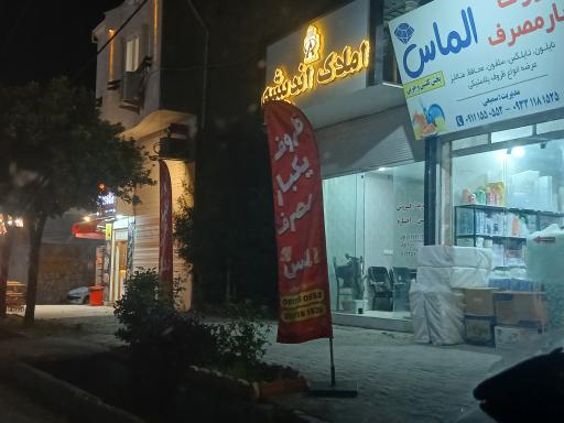 عکس املاک اندیشه 