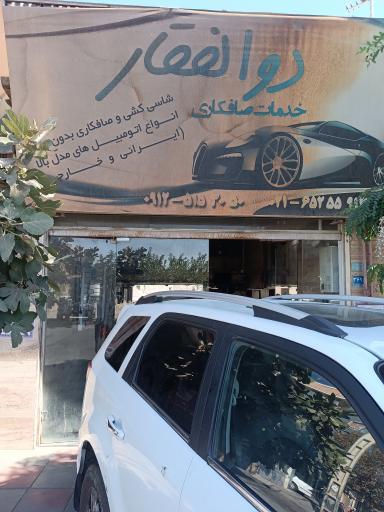 عکس صافکاری ذوالفقار 