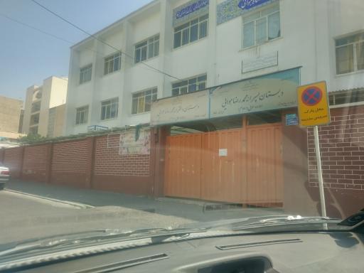 عکس دبستان محمدرضا هوایی