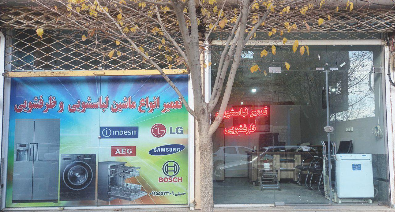 عکس خدمات فنی حسینی